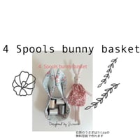 4spools bunny basket 作り方レシピ