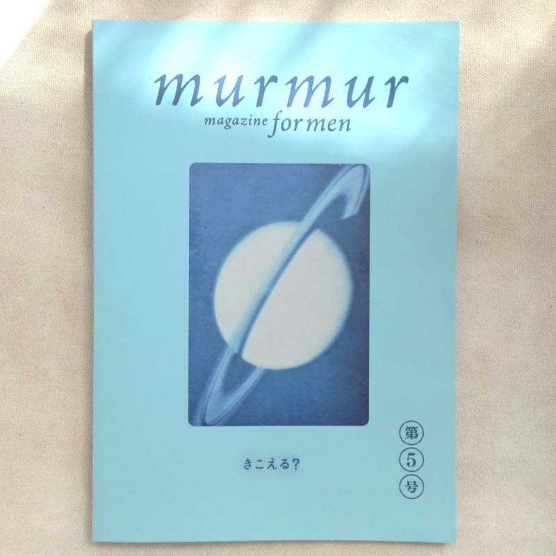 murmur magazine まぁまぁマガジン　セット 再入荷】 murmur magazine for men 第5号 | ショップ武山