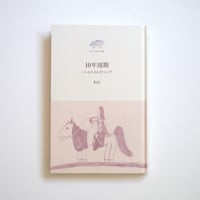 kai / 10年周期　ハレとケの人生マップ