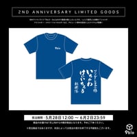 【2ND ANNIVERSARY LIMITED GOODS】メンバー親衛隊Tシャツ（blue）