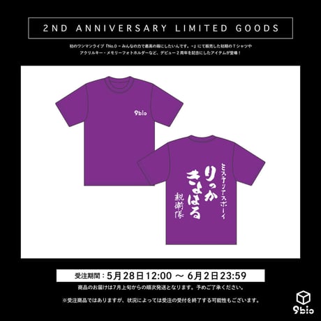 【2ND ANNIVERSARY LIMITED GOODS】メンバー親衛隊Tシャツ（purple）