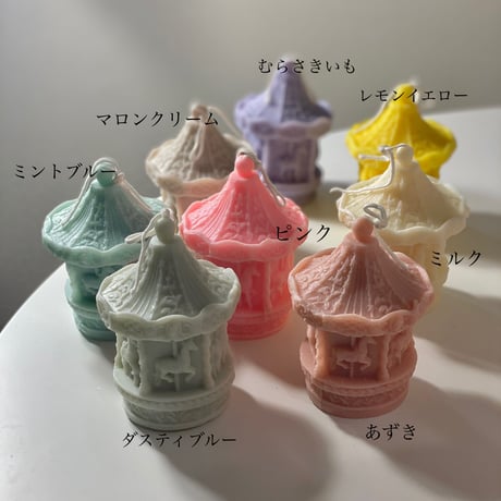 メリーゴーランドキャンドル