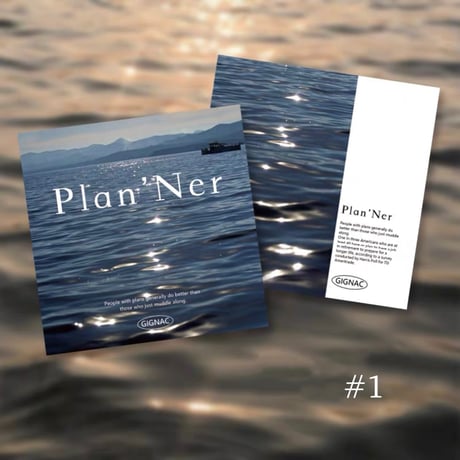 Plan'Nerインテリアノート