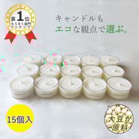 送料無料】大豆のろうそく（ソイキャンドル）4個入り ティーライト