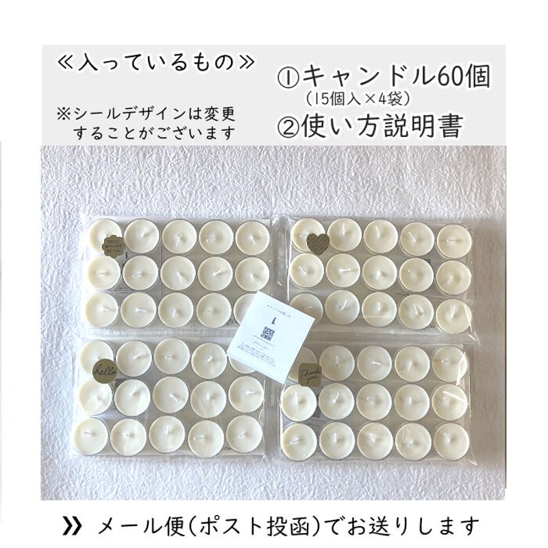 送料無料】大豆のろうそく（ソイキャンドル）60個入り ティーライト