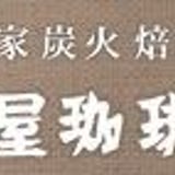 備屋珈琲店