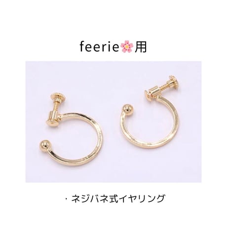 【再販】𝑓é𝑒𝑟𝑖𝑒 ~𝗌𝖺𝗄𝗎𝗋𝖺🌸~  ピアス/イヤリング