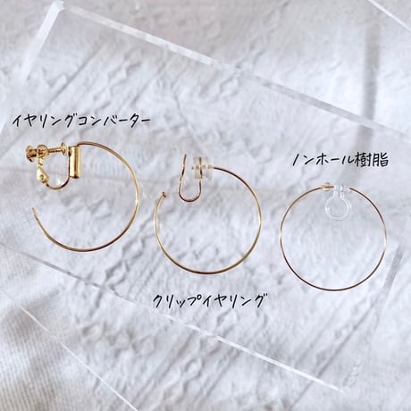 フープ金具変更ページ