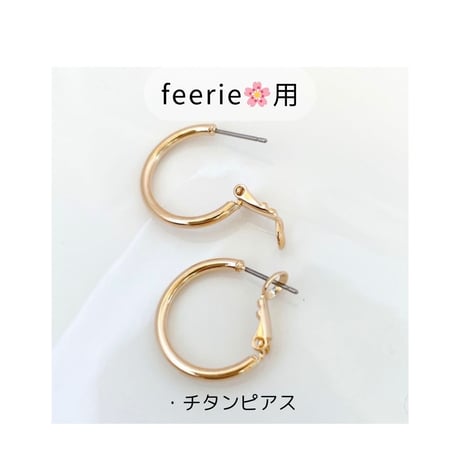 【再販】𝑓é𝑒𝑟𝑖𝑒 ~𝗌𝖺𝗄𝗎𝗋𝖺🌸~  ピアス/イヤリング
