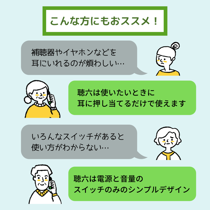 聴六 聴六 (HA6)｜助聴器｜株式会社プリモ，マイクロホンのPRIMO