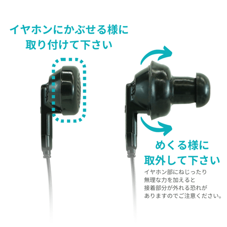 助聴器イヤホン用　イヤホンアダプター ※在庫限りで販売終了となります