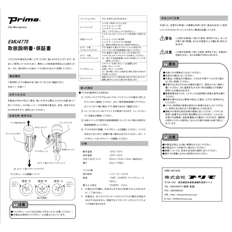 EMU4775 | PRIMO's STORE