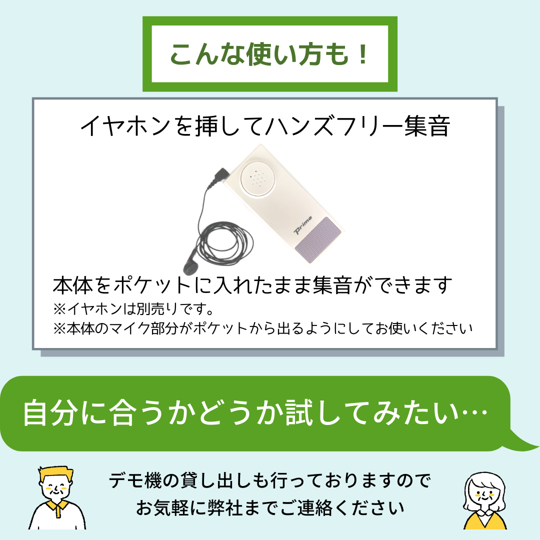 【新品未使用】 集音器 プリモ 聴七郎 HA-7 （ハンディマイクレシーバー） 聴七郎 (HA7) | PRIMO's STORE