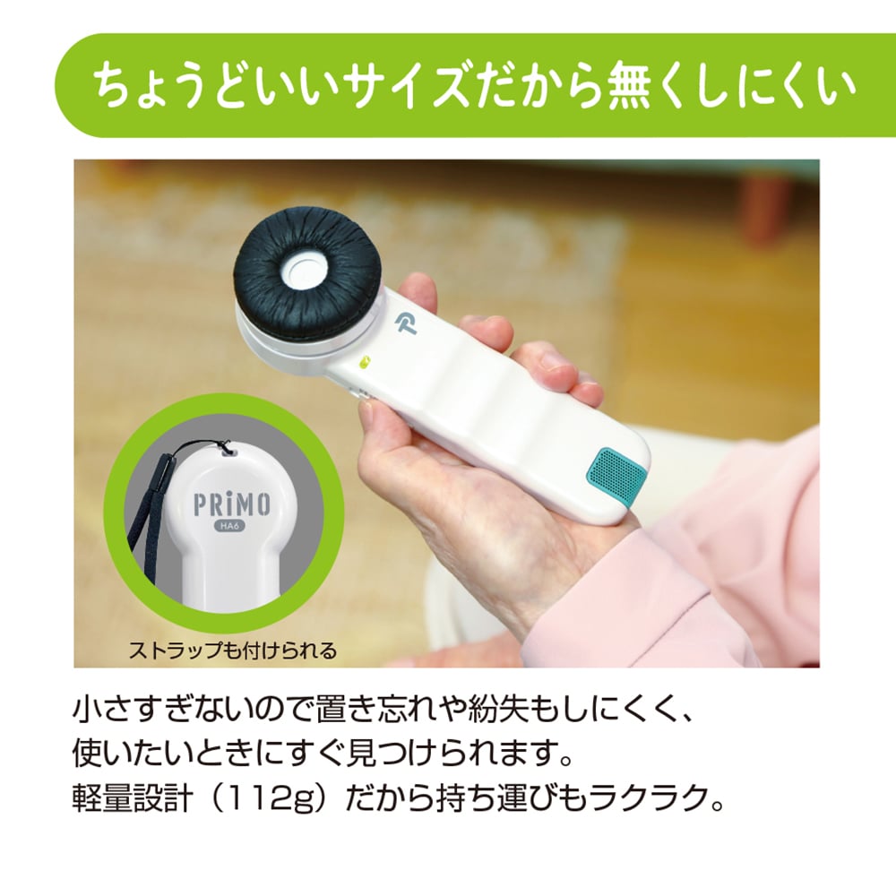 聴六 (HA6) | PRIMO's STORE