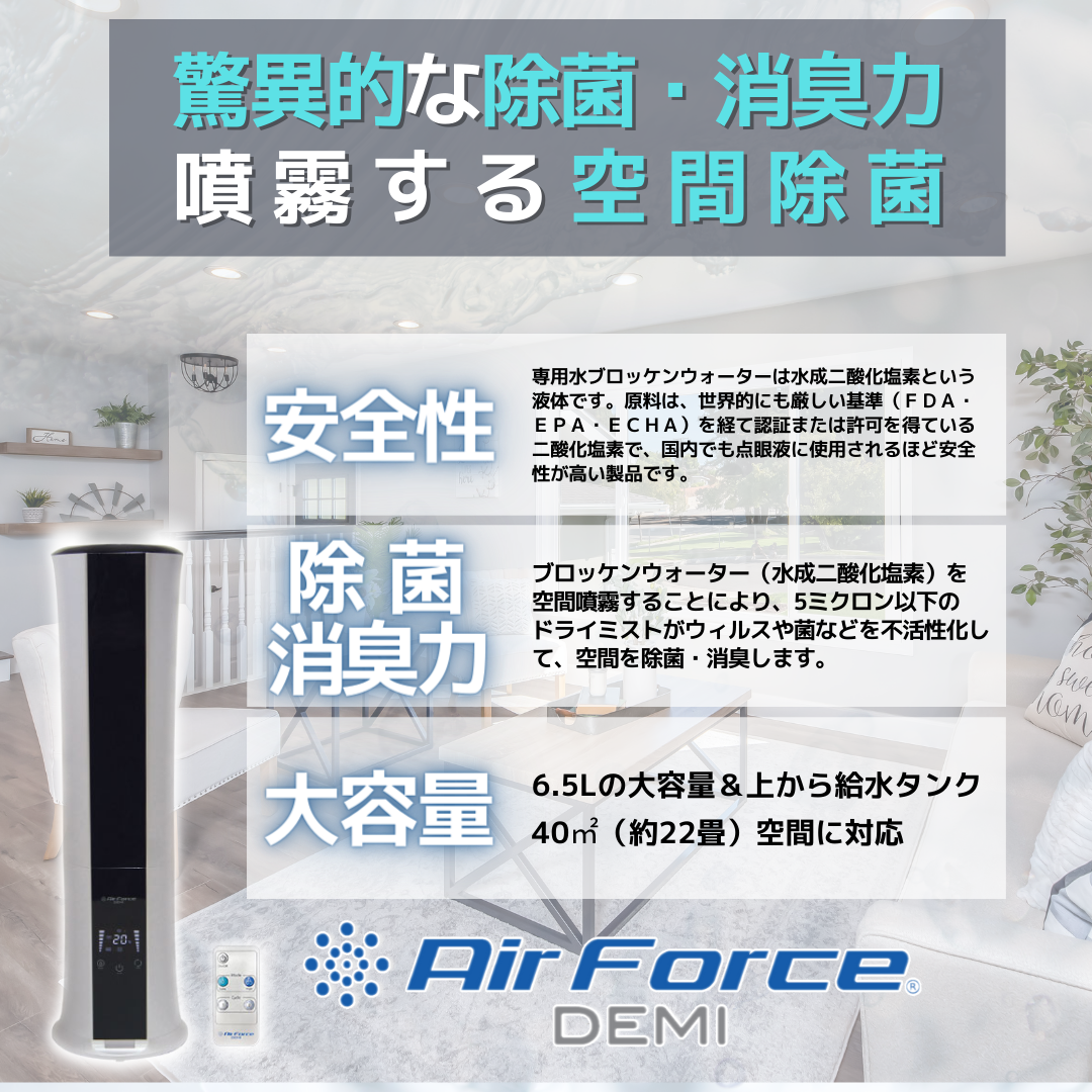 Air Force DEMI 本体+専用水12パック 初期セット アイ・イー