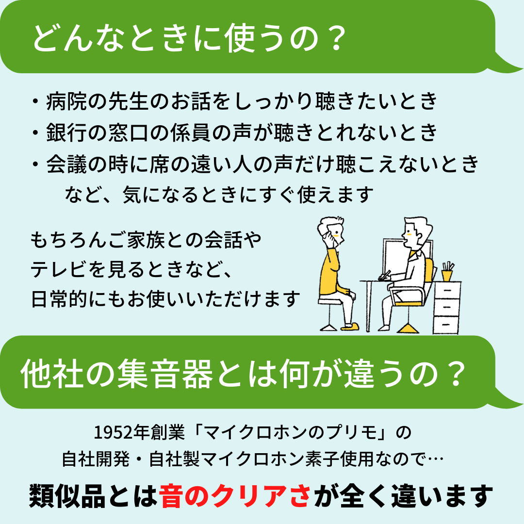 聴七郎 (HA7) | PRIMO's STORE 聴七郎 (HA7) | PRIMO's STORE