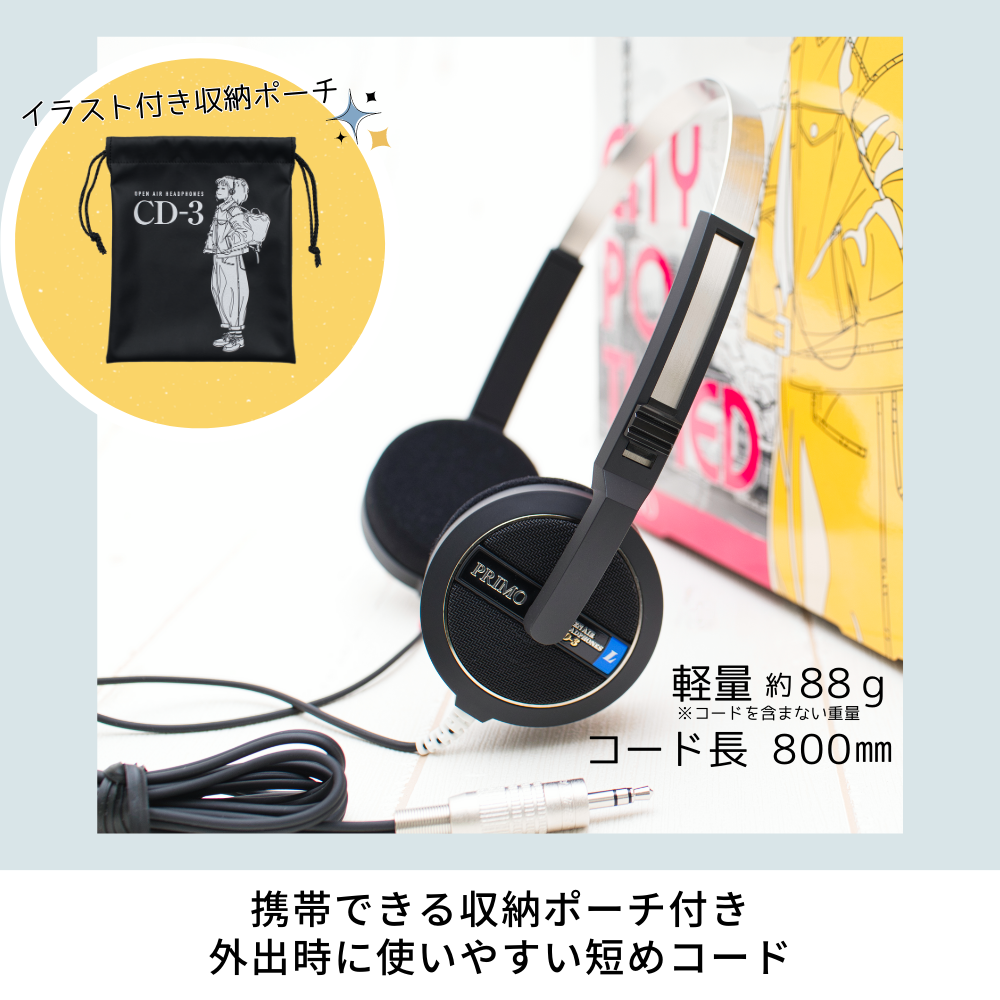 PRIMO CD-3 有線ヘッドホン 収納袋付き プリモ CD-3 ブラック 有線ヘッドホン 開放型ヘッドホン 有線