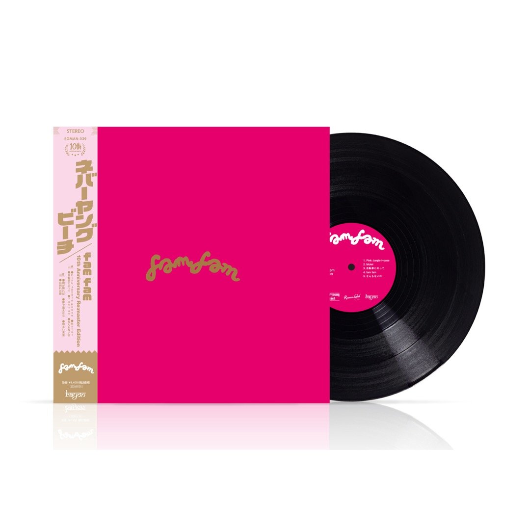 fam fam レコード 新品 never young beach『fam fam』[12inch Vinyl/Reissue