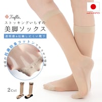 FM08 ストッキングいらずの美脚ソックス
