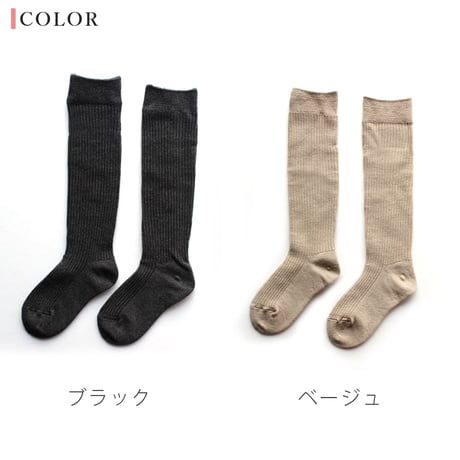 HS07　あったか起毛のゆったりリブハイソックス