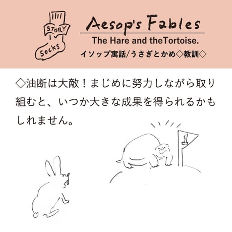 ST01　ストーリーソックス（アシンメトリーデザイン）【イソップ寓話】うさぎとかめ