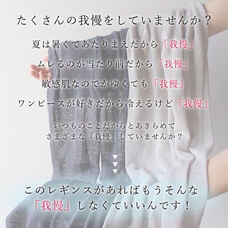 HR02 綿麻素材のさらさら無地レギンス