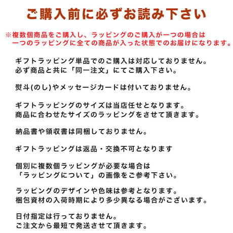 ★ギフトラッピング★