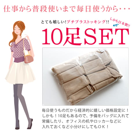 FM10P　【10足セット】交編ストッキング