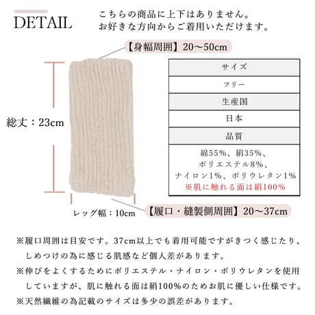 SL23 絹＆綿レッグウォーマー　【22cm　ショート丈】