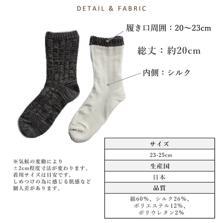 HC32　コットン×シルク二重履き靴下