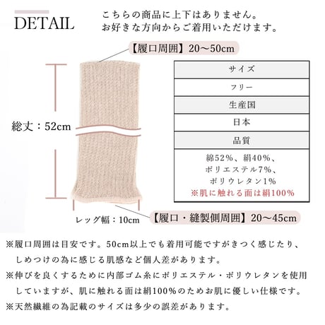 SL52 絹＆綿レッグウォーマー　【52cm　ロング丈】