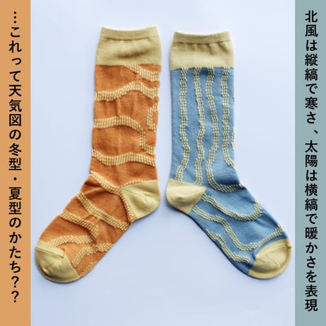 【再販！】ST06 ストーリーソックス（アシンメトリーデザイン）【イソップ寓話】北風と太陽