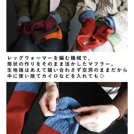 HW03　やわらかウール混のバイカラーショートマフラー