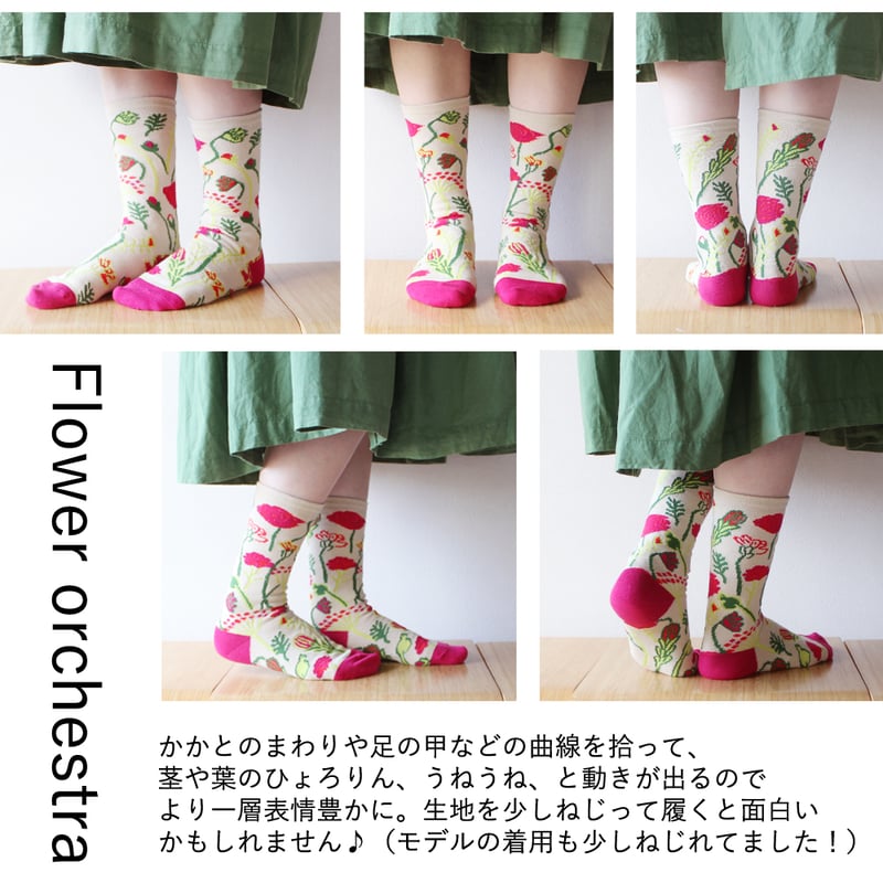 骨と花 BS02 BOTANICA SOCKS -ボタニカソックス-【フラワーオーケストラ