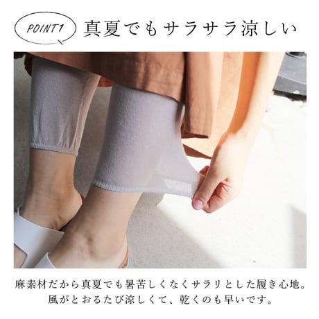 HR02 綿麻素材のさらさら無地レギンス