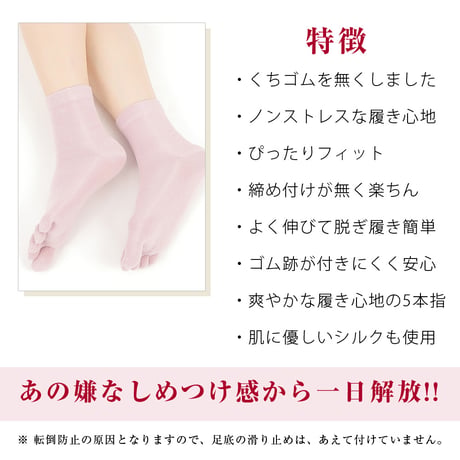 KS09　くちゴムなしのしめつけない靴下（5本指タイプ）※2足組