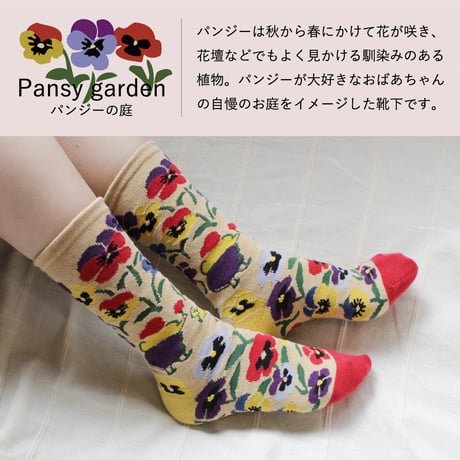 BS06 BOTANICA SOCKS -ボタニカソックス-【パンジーの庭】