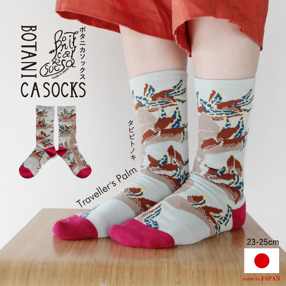 BS05 BOTANICA SOCKS -ボタニカソックス-【タビビトノキ