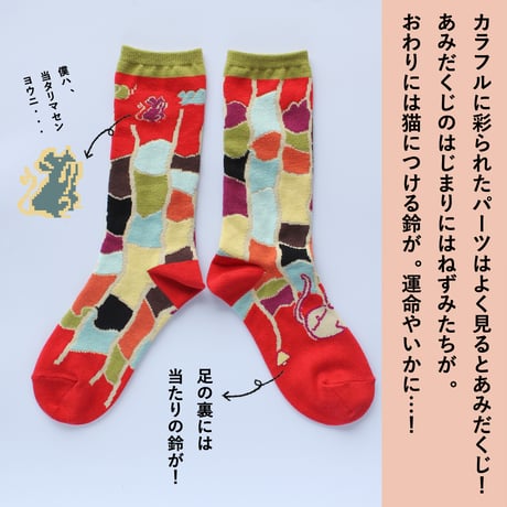 ST013　ストーリーソックス（アシンメトリーデザイン）【イソップ寓話】ねずみの相談