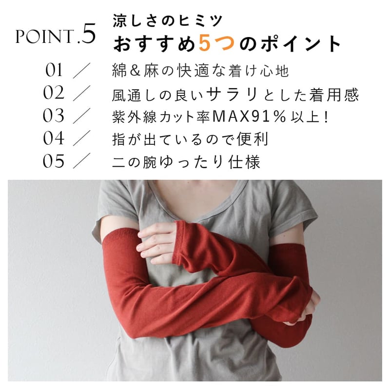 HA01 綿麻素材のさらさらアームカバー ☆リニューアル