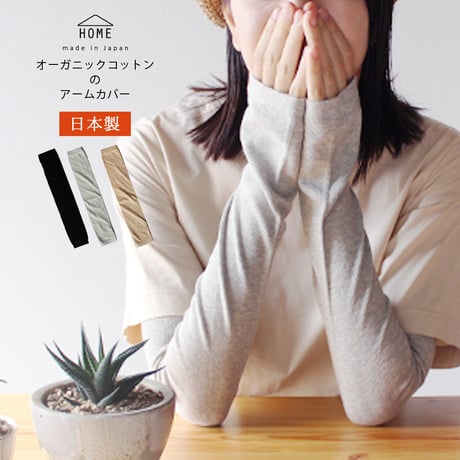 CATEGORY アームカバー・ウォーマー | エムアンドエムソックス