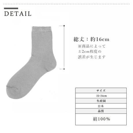 シルク100％無地ソックス