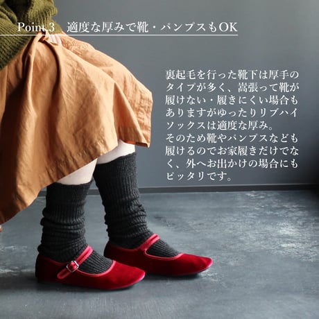 HS07　あったか起毛のゆったりリブハイソックス