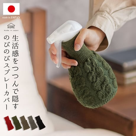ZA02 生活感をつつんで隠すのびのびスプレーカバー