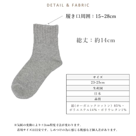SD04　オーガニックコットン　口ゴムゆったりクルー（同色３足セット）