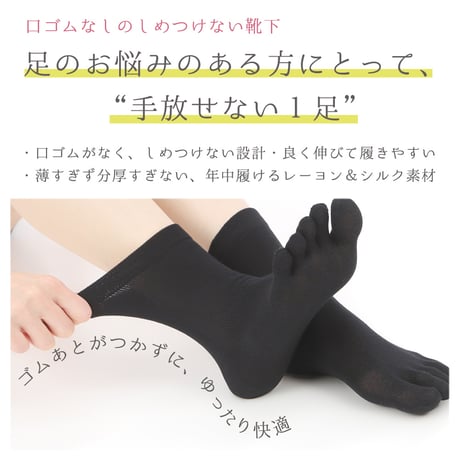KS09　くちゴムなしのしめつけない靴下（5本指タイプ）※2足組