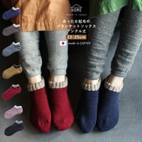HS08 あったか起毛のブランケットソックス・アンクル丈
