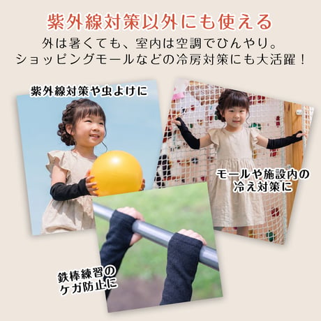 PP11　日本製 リネン＆ コットン キッズ UV アームカバー