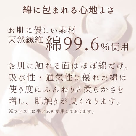SR05　綿99.6％のさらふわペチパンツ