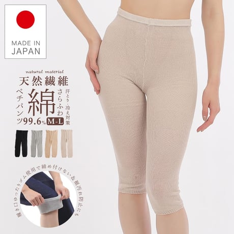 SR05　綿99.6％のさらふわペチパンツ